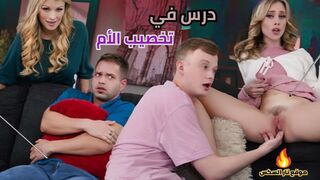درس في تخصيب الأم - سكس امهات مترجم