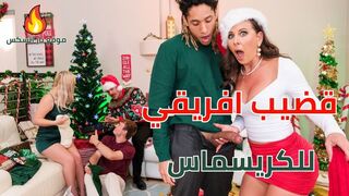 قضيب افريقي للكريسماس - سكس العربي مترجم