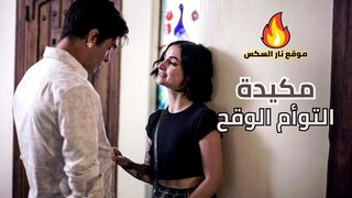 مكيدة التوأم الوقح - سكس مترجم
