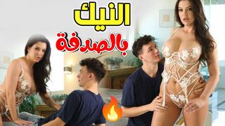 بدأ النيك بالصدفة مع امي  -  سكس امهات مترجم