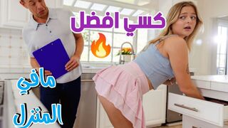 كسي افضل من المنزل  -  سكس مترجم