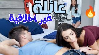 عائلة سكسية  غير اخلاقية  -  سكس  ثلاثي مترجم