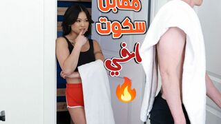 مقابل سكوت اخي  -  سكس اخوات مترجم