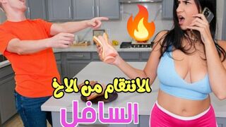 الانتقام من الاخ السافل  -  سكس اخوات مترجم