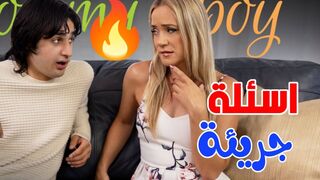 اسئلة جريئة لامي السحاقية -  سكس امهات مترجم