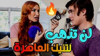 لن تذهب لتنيك حبيبتك العاهرة بعد اليوم  -  سكس امهات مترجم