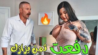 دفعت ثمن بزازك الكبيرة  -  سكس ميلف مترجم